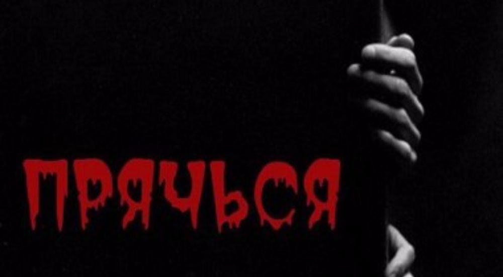 квест Прятки в темноте в Нижнем Новгороде фото 0