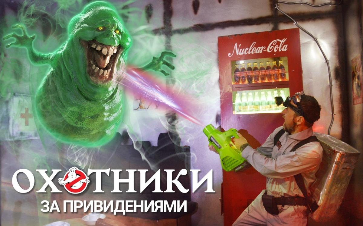 Перформанс Охотники за привидениями в Нижнем Новгороде