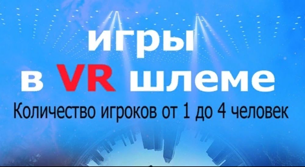Фото квеста Зона Х-VR Нижний Новгород VиRтуальный Квест